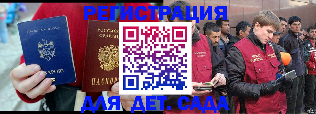 временная прописка в Узловой