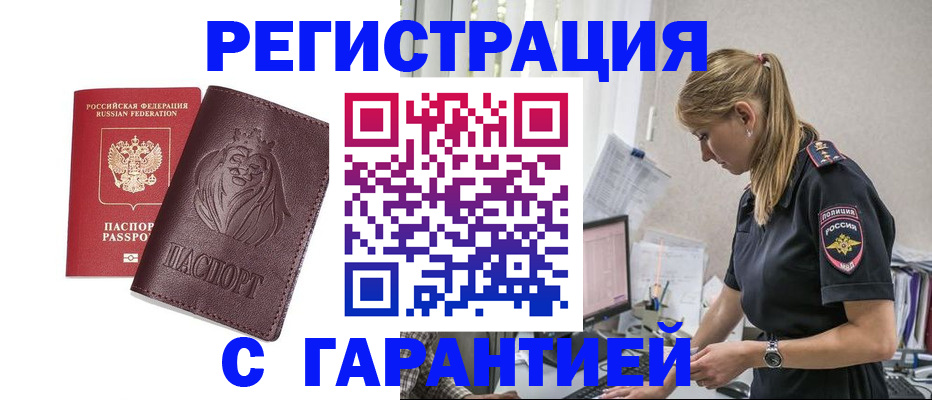 временная регистрация гарантия в Узловой