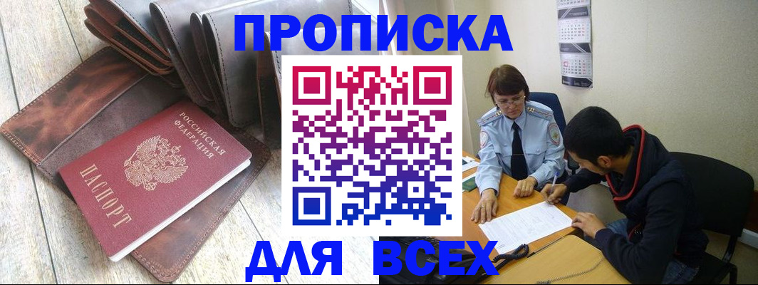 прописка для работы в Узловой